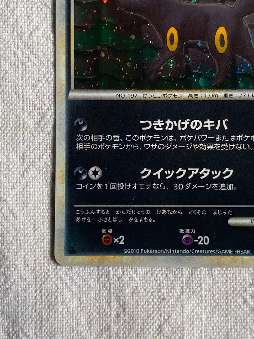 Pokemon Umbreon R/★ — LEGEND Expansion Pack Resurrected Legends 037/080 — Japanese