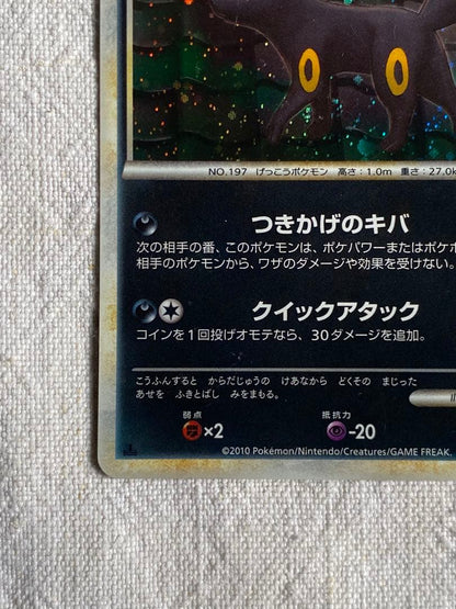 Pokemon Umbreon R/★ — LEGEND Expansion Pack Resurrected Legends 037/080 — Japanese