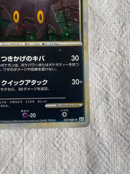 Pokemon Umbreon R/★ — LEGEND Expansion Pack Resurrected Legends 037/080 — Japanese