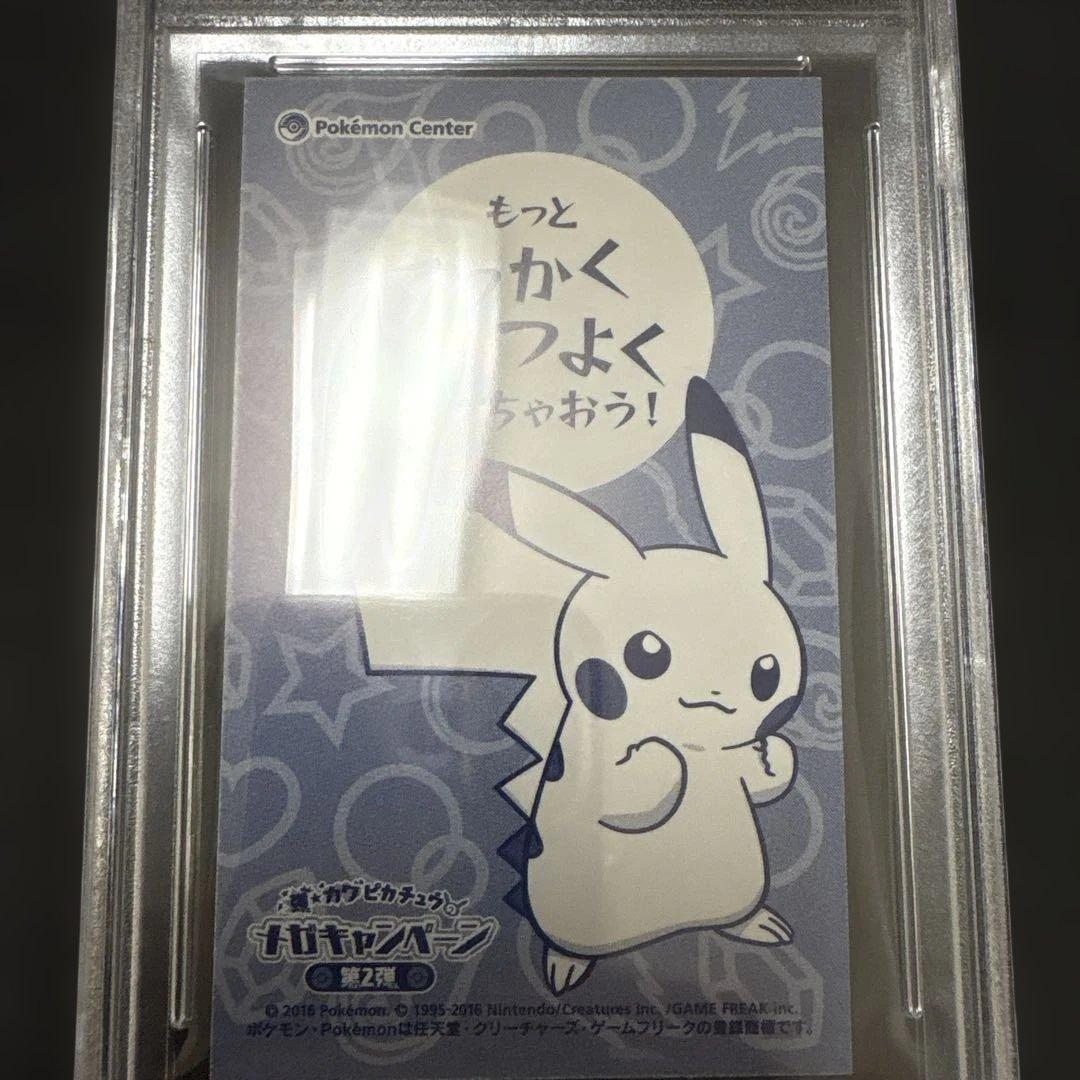 PSA 9 Pokemon Pikachu — Japanese