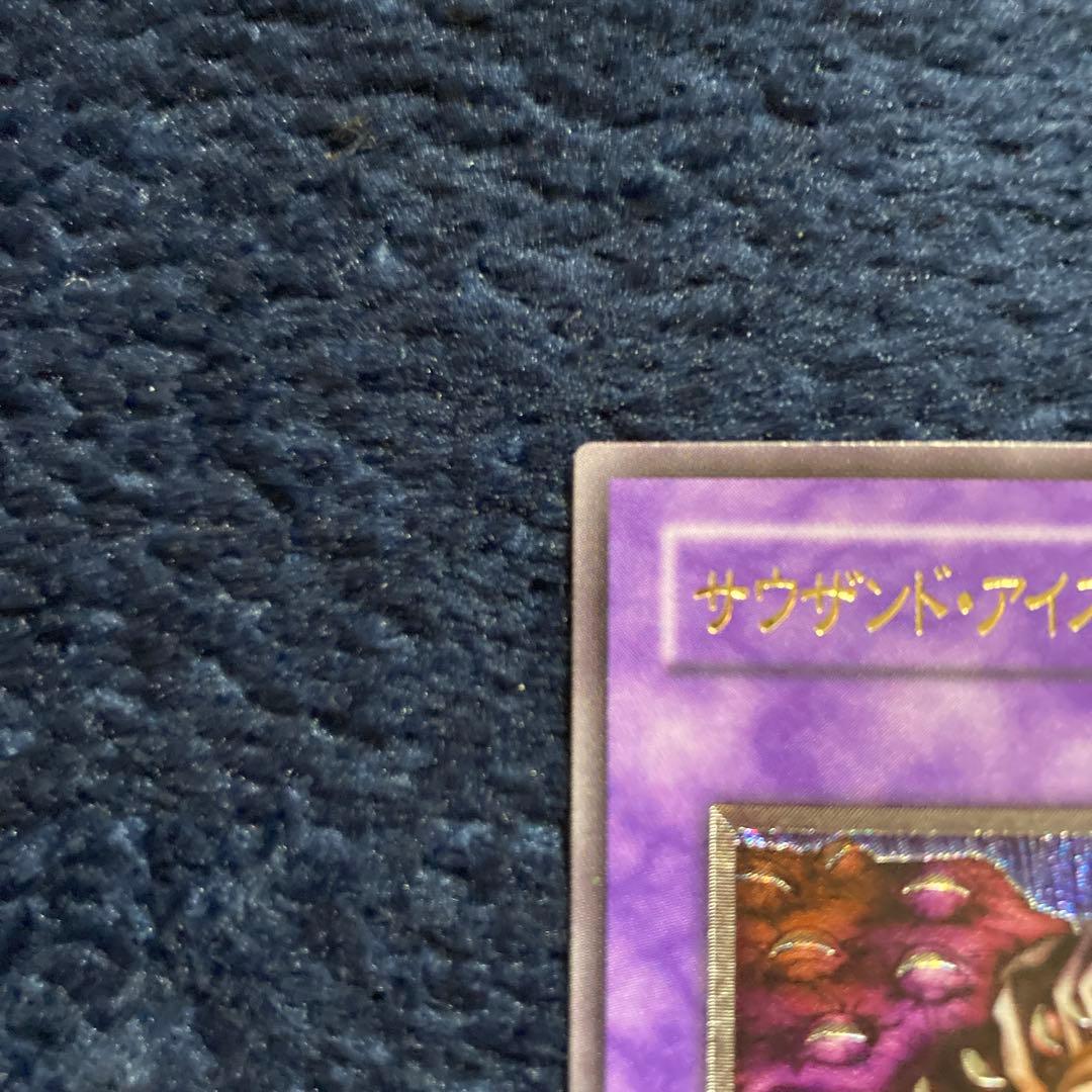 Yu-Gi-Oh Gozumetsu Sound Eyes Sacrifice Relief — Japanese