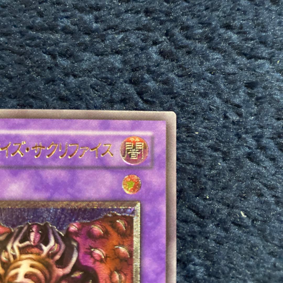 Yu-Gi-Oh Gozumetsu Sound Eyes Sacrifice Relief — Japanese