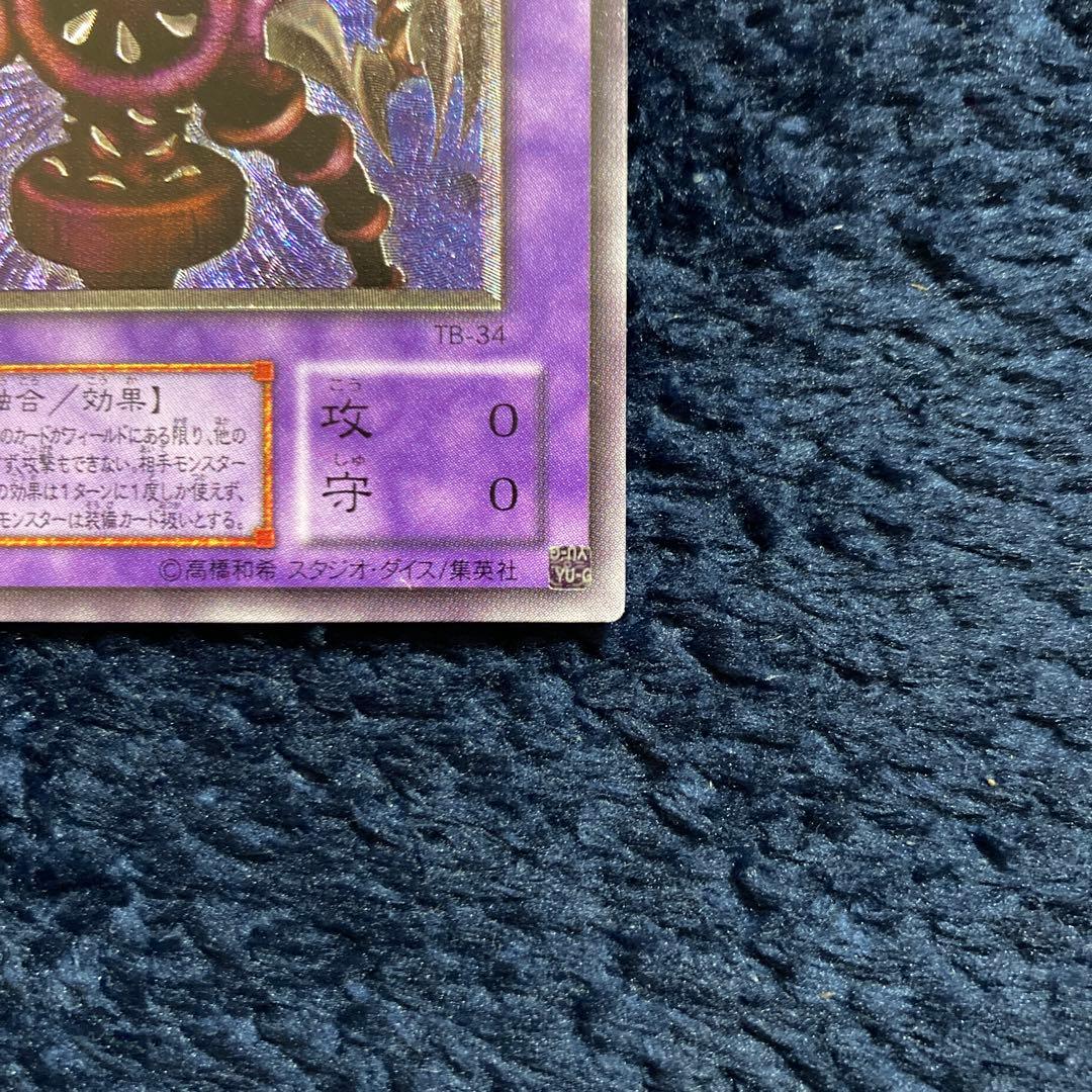 Yu-Gi-Oh Gozumetsu Sound Eyes Sacrifice Relief — Japanese