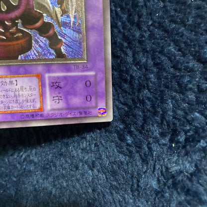 Yu-Gi-Oh Gozumetsu Sound Eyes Sacrifice Relief — Japanese
