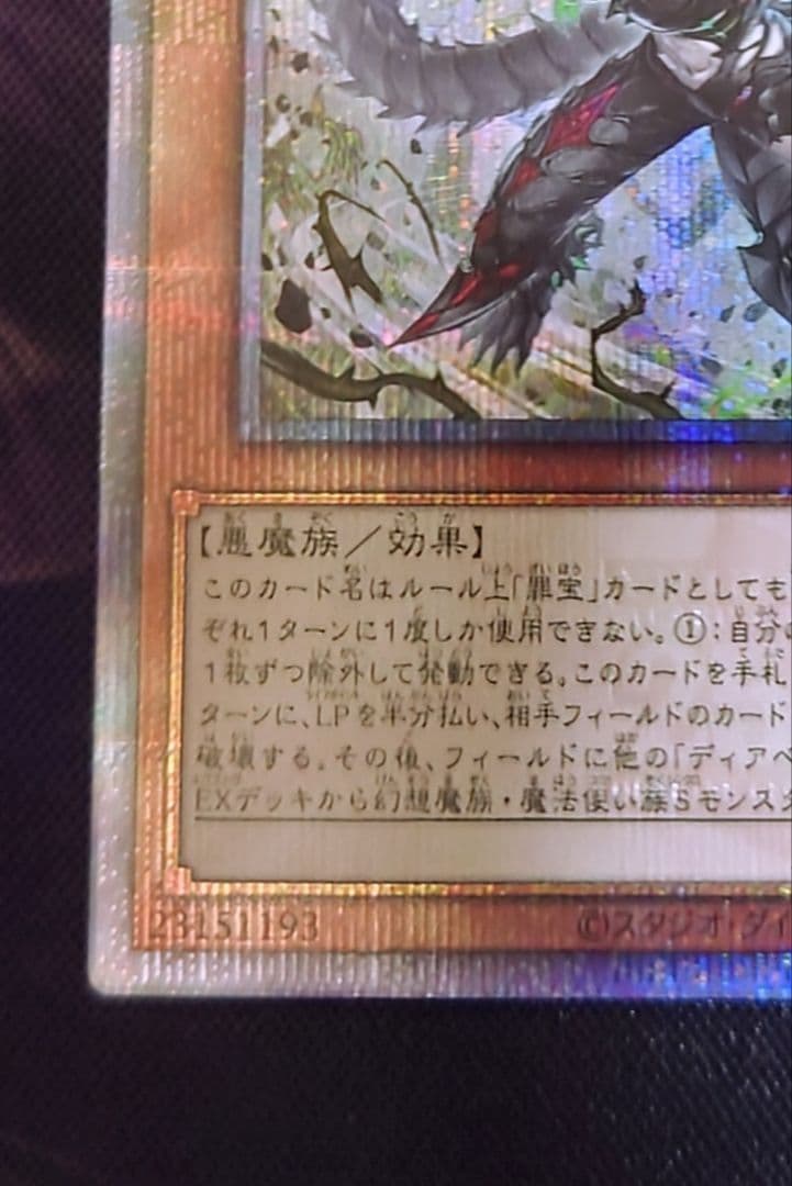 Yu-Gi-Oh Judgment of Diabellstar ALIN — ALIN-JP011 — Japanese
