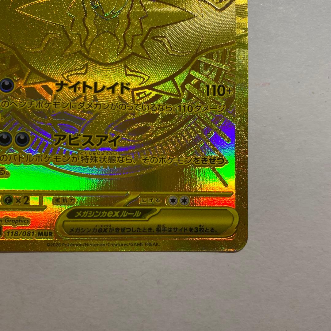 Pokemon Mega Darkrai ex — 118/081 — Japanese