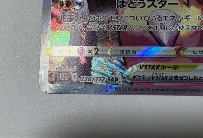 Pokemon Lucario VSTAR — Japanese