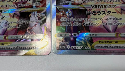 Pokemon Lucario VSTAR — Japanese