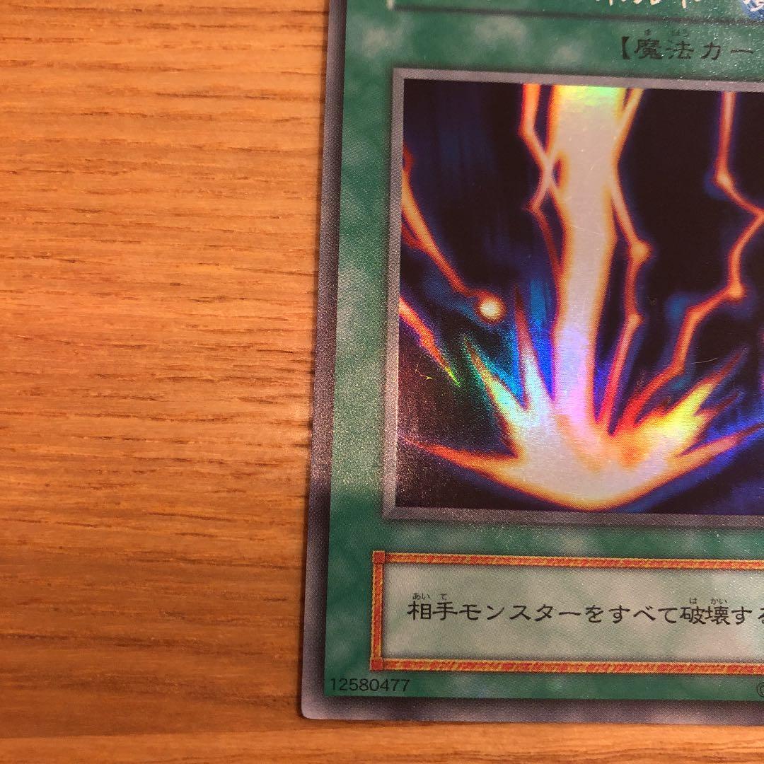 Yu-Gi-Oh Raigeki — Japanese