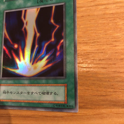 Yu-Gi-Oh Raigeki — Japanese