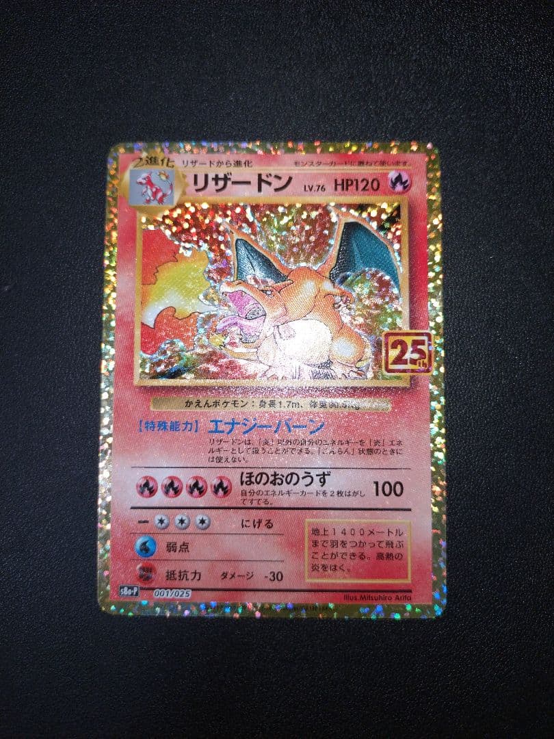 Pokemon Charizard — Japanese