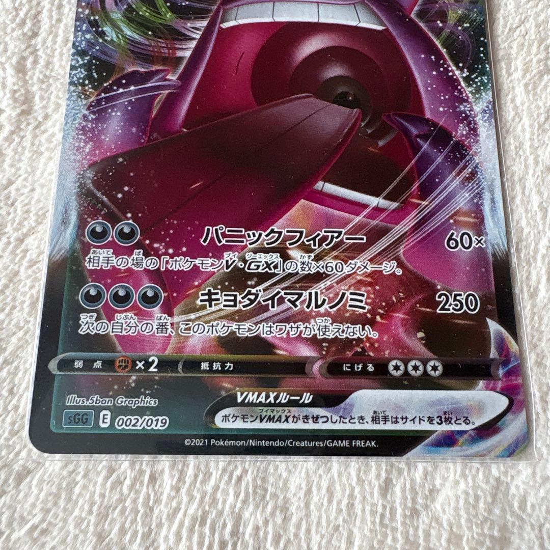 Pokemon Gengar VMAX — Japanese