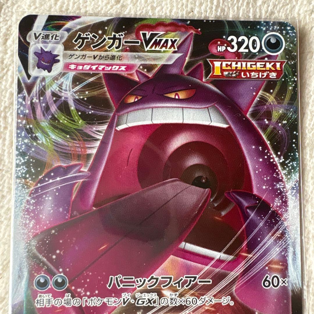 Pokemon Gengar VMAX — Japanese