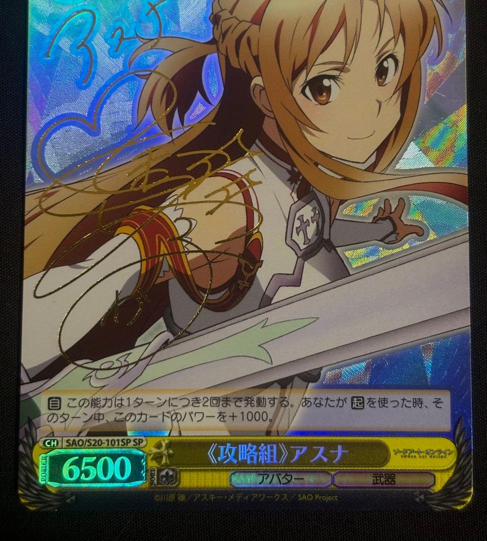 Weiss Schwarz Sword Art Online Sword Art Online: Asuna, the Strategist — Japanese