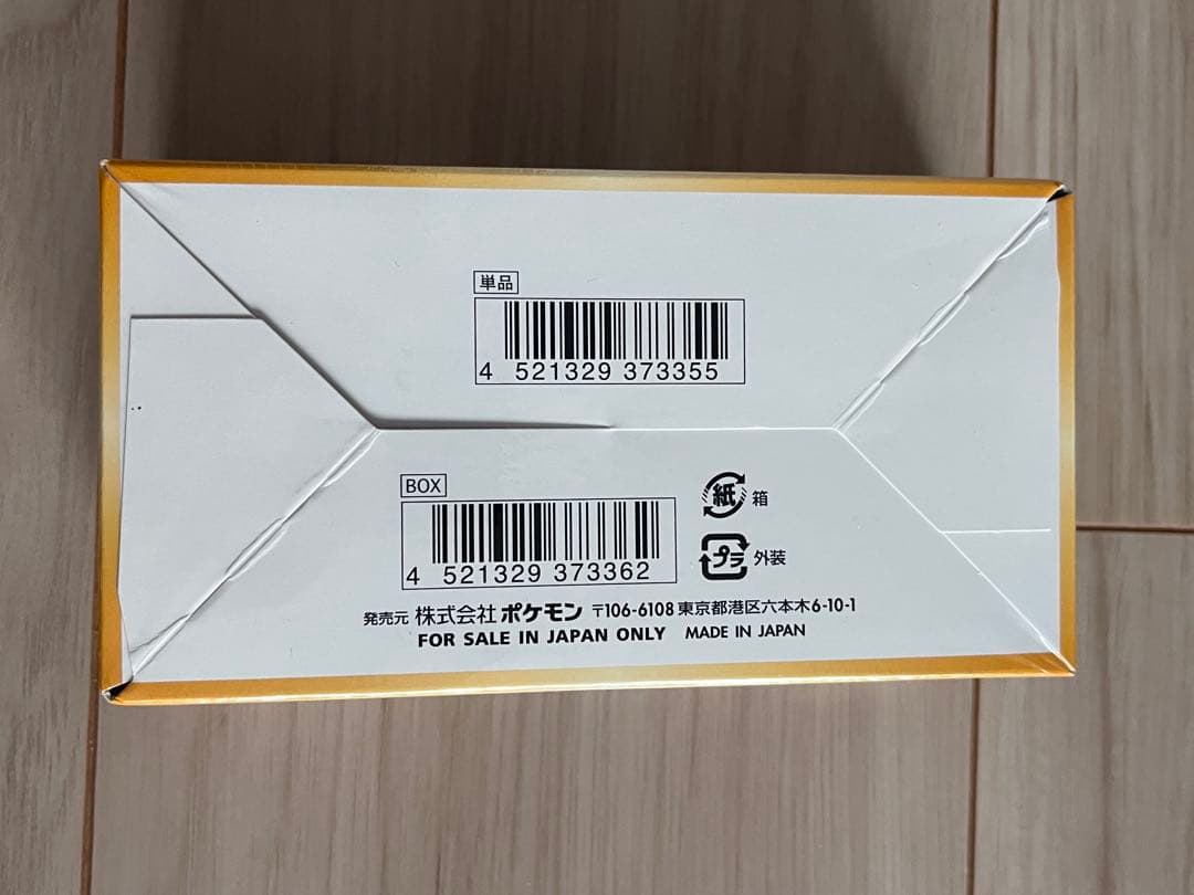 Pokemon VSTAR Universe Unopened Box with Shrink Wrap Box VSTER — Japanese