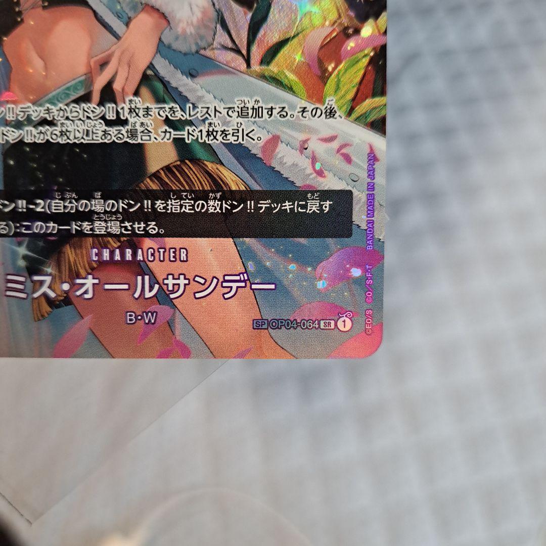 One Piece Miss All Sunday — OP04-064 — Japanese