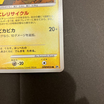 Pokemon Pikachu — Japanese