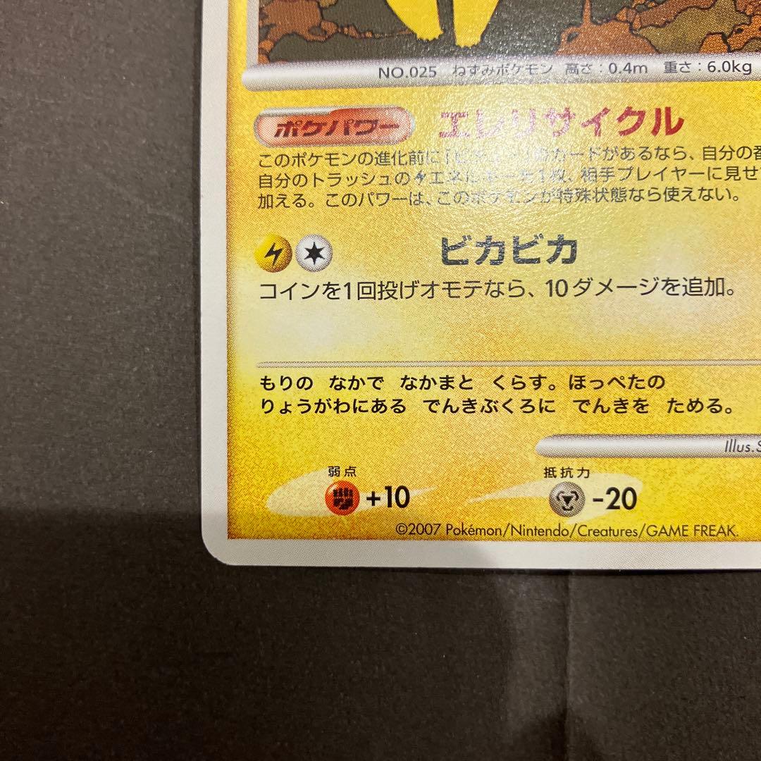 Pokemon Pikachu — Japanese