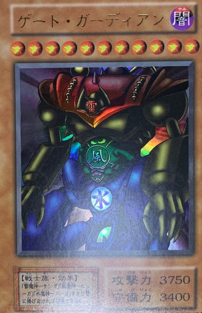 Yu-Gi-Oh Gate Guardian — Japanese