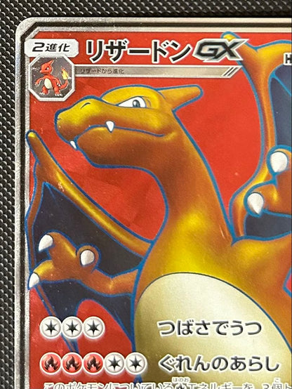 Pokemon Charizard GX SR — SM Expansion Pack Did You See the Rainbow of Battle 052/051 — Japanese