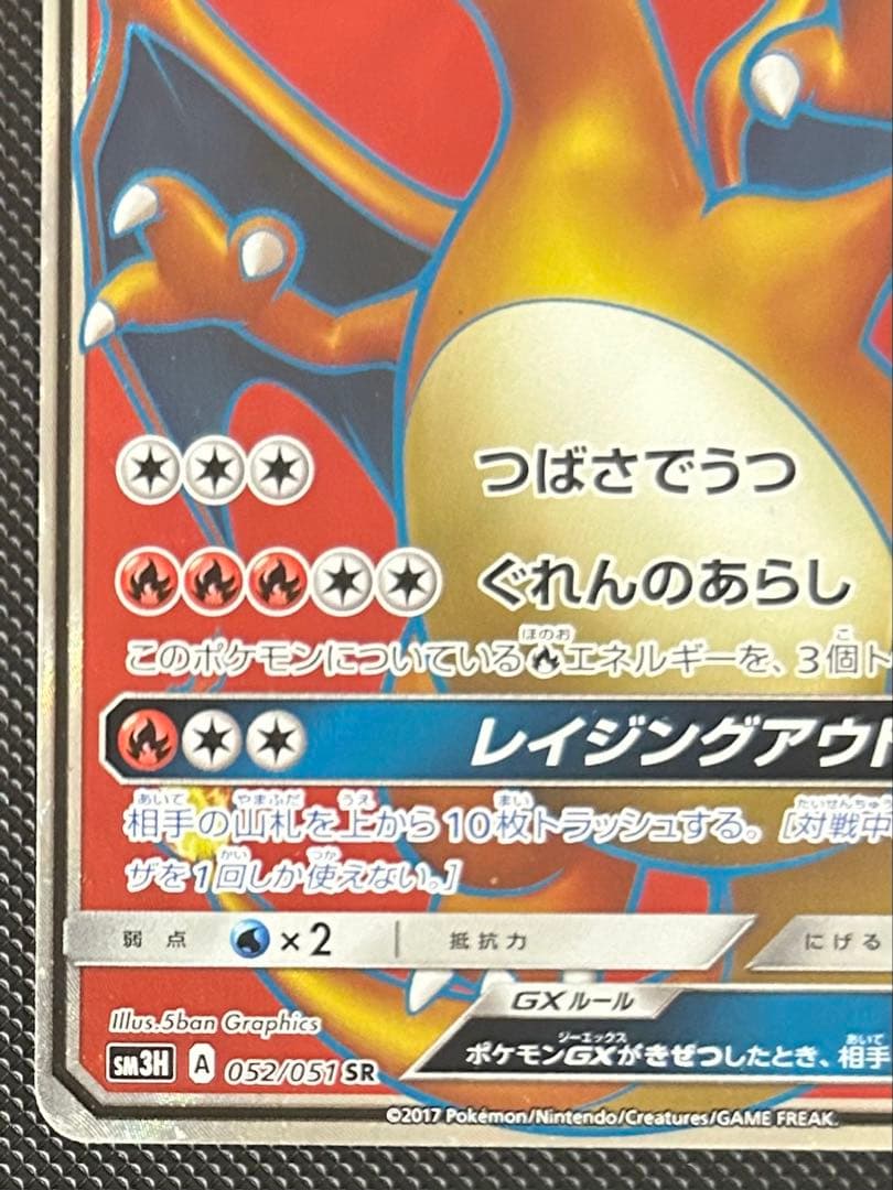 Pokemon Charizard GX SR — SM Expansion Pack Did You See the Rainbow of Battle 052/051 — Japanese