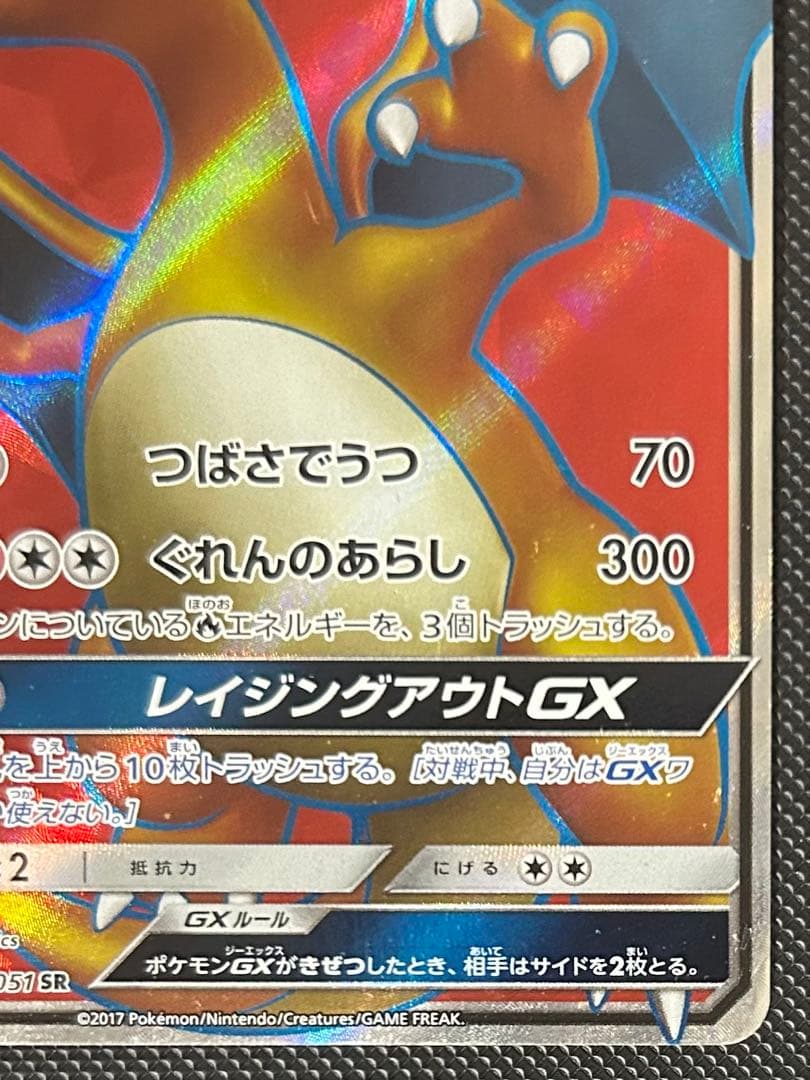 Pokemon Charizard GX SR — SM Expansion Pack Did You See the Rainbow of Battle 052/051 — Japanese