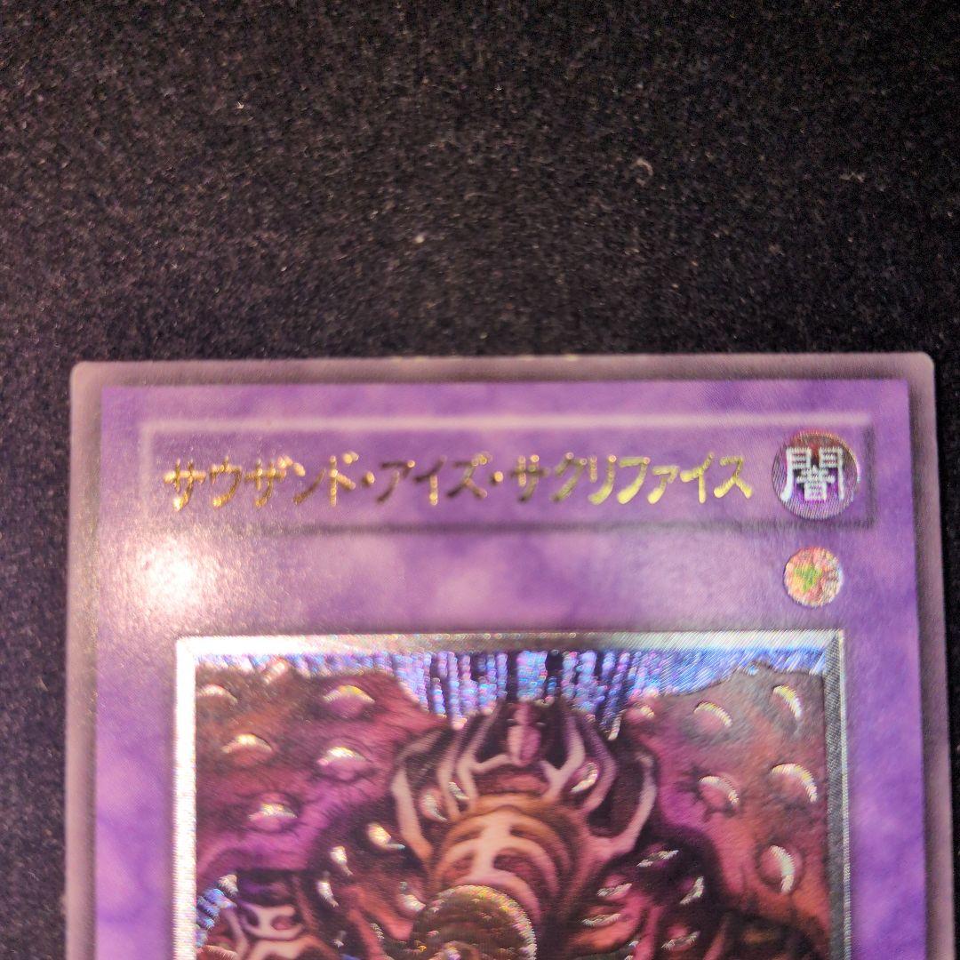 Yu-Gi-Oh Thousand-Eyes Restrict — Japanese