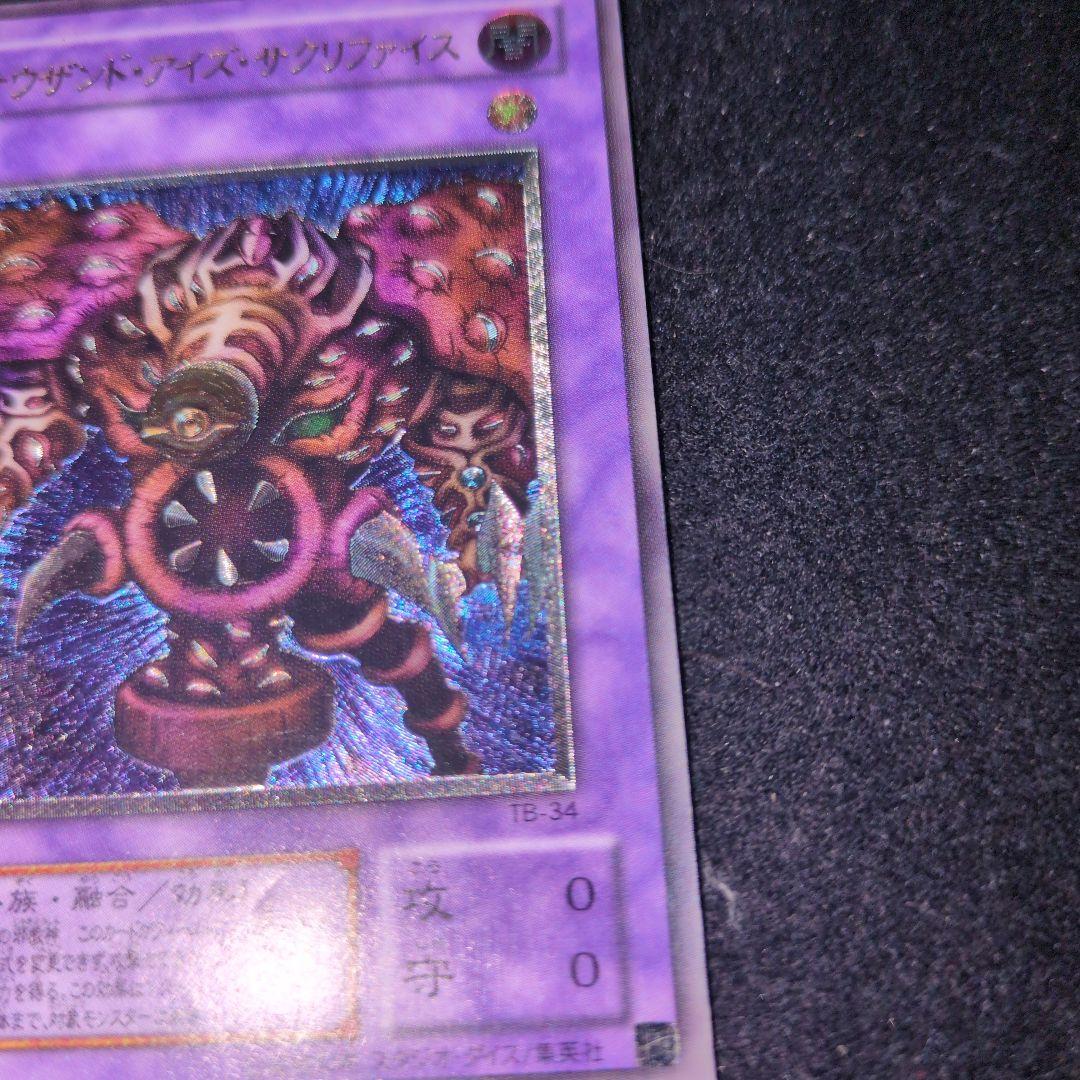 Yu-Gi-Oh Thousand-Eyes Restrict — Japanese