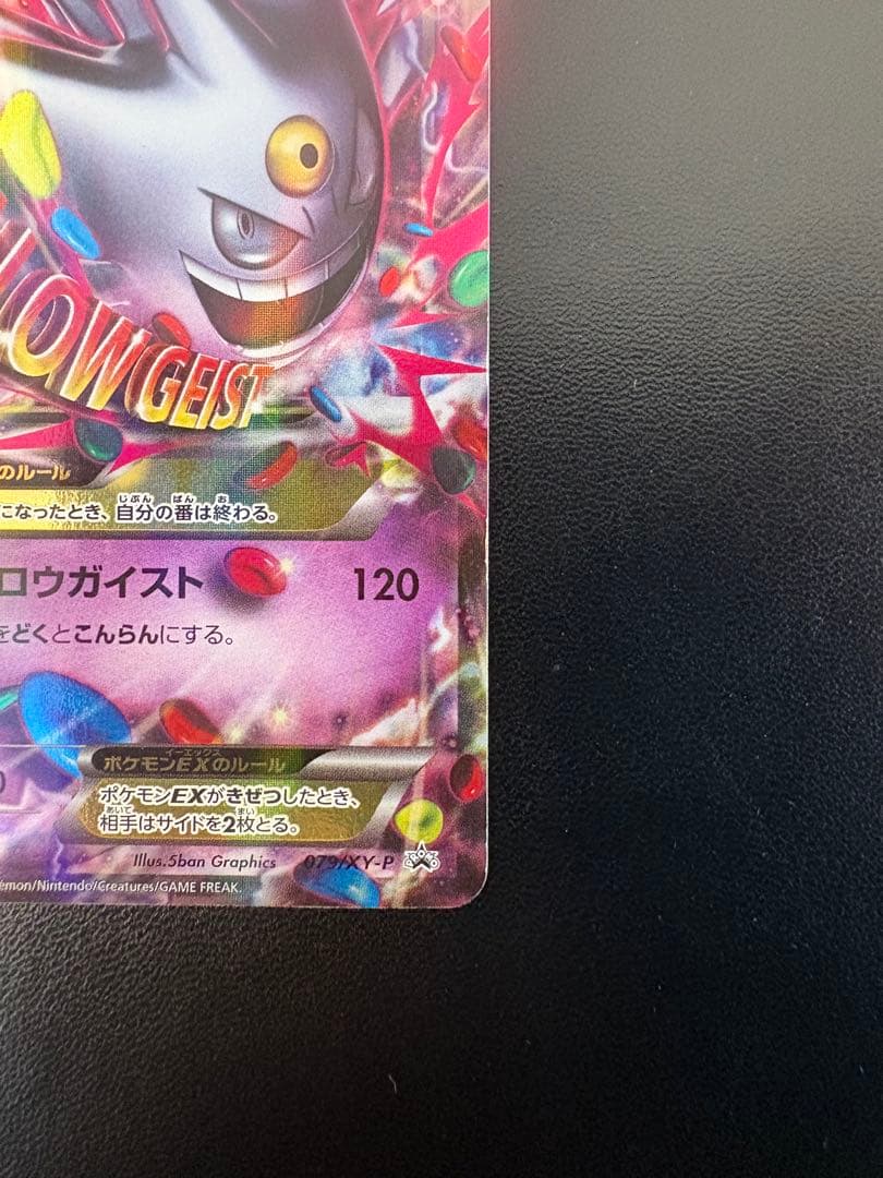 Pokemon Mega Gengar ex — 079/XY-P — Japanese
