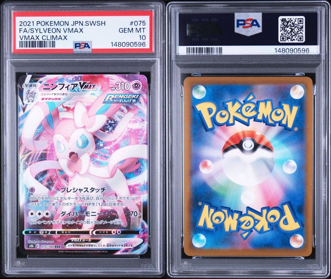 PSA 10 Pokemon Sylveon VMAX — 075/184 — Japanese