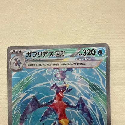 Pokemon Garchomp ex SAR — SV Enhanced Expansion Pack Raging Surf — Japanese