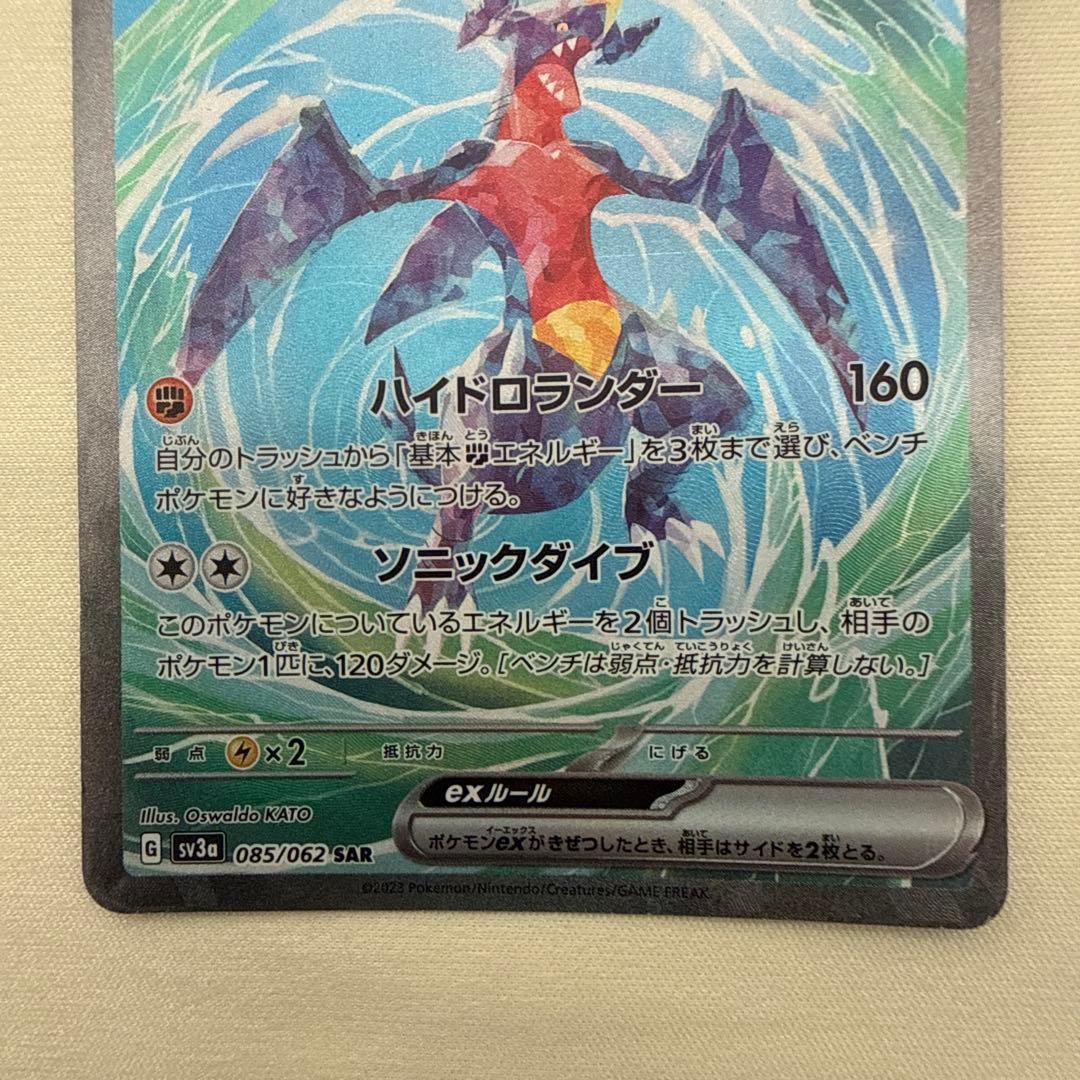 Pokemon Garchomp ex SAR — SV Enhanced Expansion Pack Raging Surf — Japanese