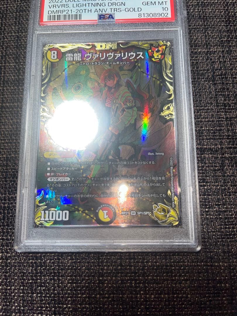 PSA 10 Duel Masters Thunder Dragon Valivarious — Japanese