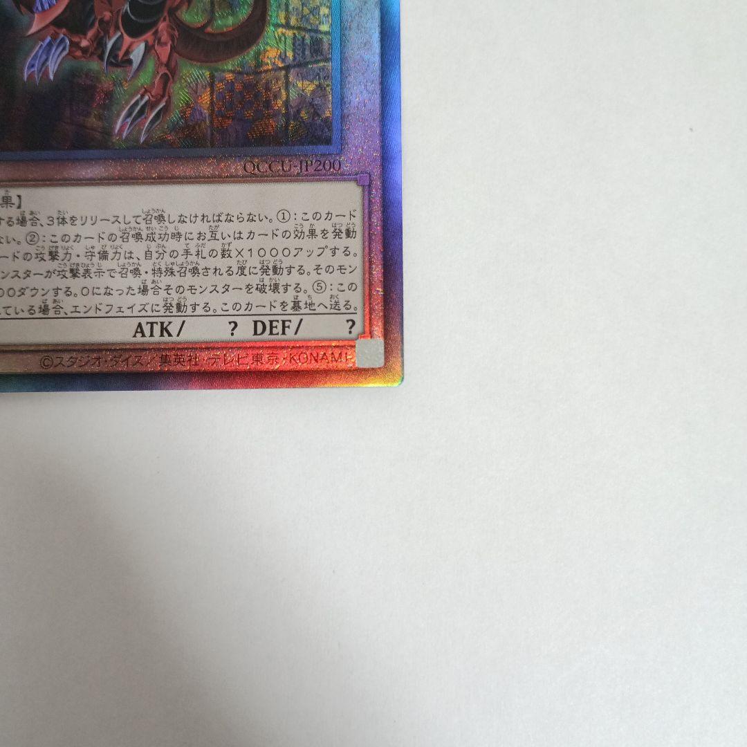 Yu-Gi-Oh Slifer the Sky Dragon QCCU — QCCU-JP200 — Japanese