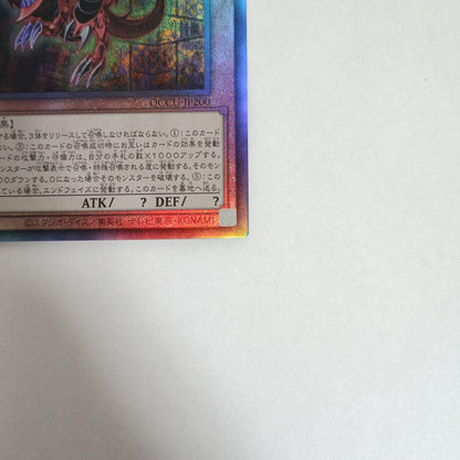 Yu-Gi-Oh Slifer the Sky Dragon QCCU — QCCU-JP200 — Japanese