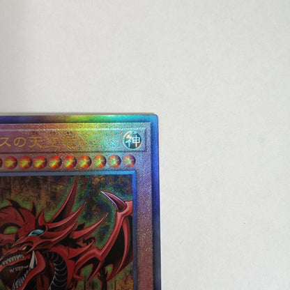 Yu-Gi-Oh Slifer the Sky Dragon QCCU — QCCU-JP200 — Japanese