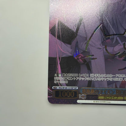 Weiss Schwarz Alleyway Lion Shishiro Botan SSP Sign — Japanese