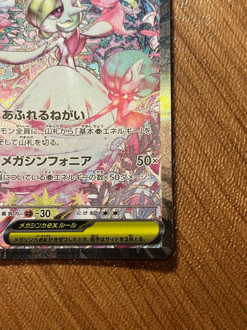 Pokemon Mega Gardevoir ex — Japanese