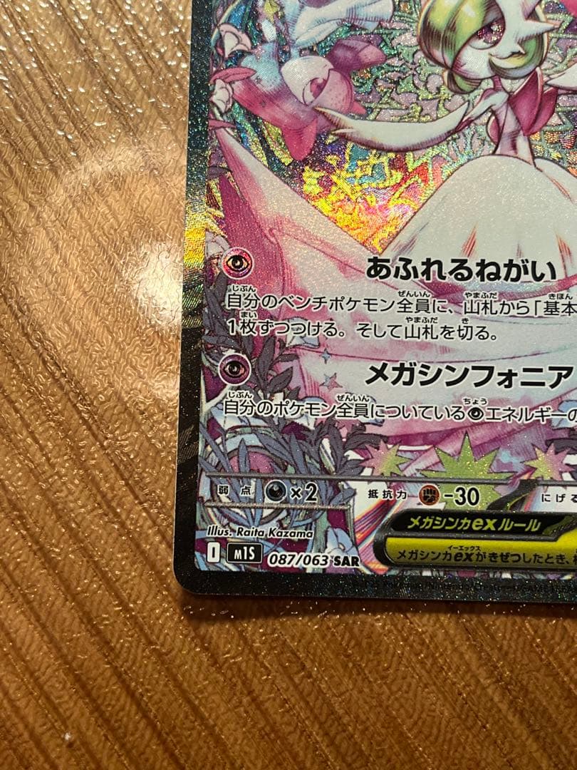 Pokemon Mega Gardevoir ex — Japanese
