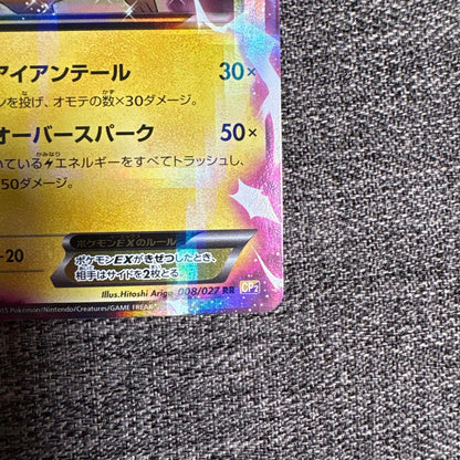 Pokemon Pikachu ex — 008/027 — Japanese