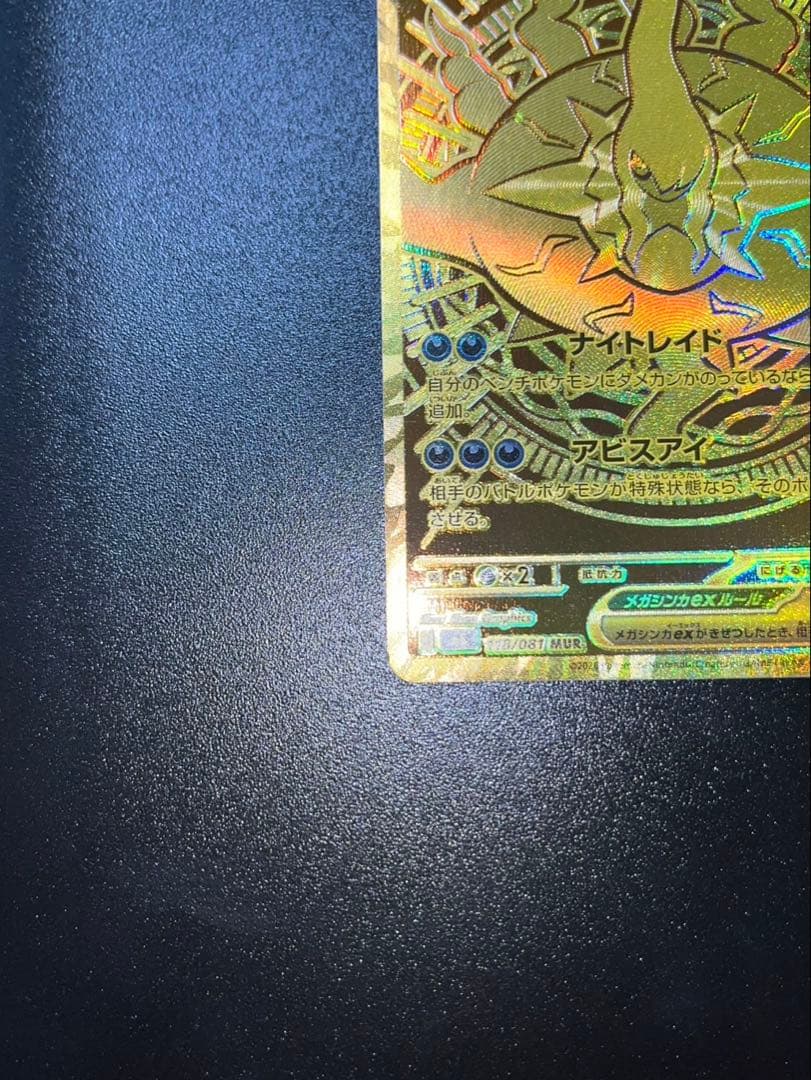 Pokemon Mega Darkrai ex MUR — Japanese