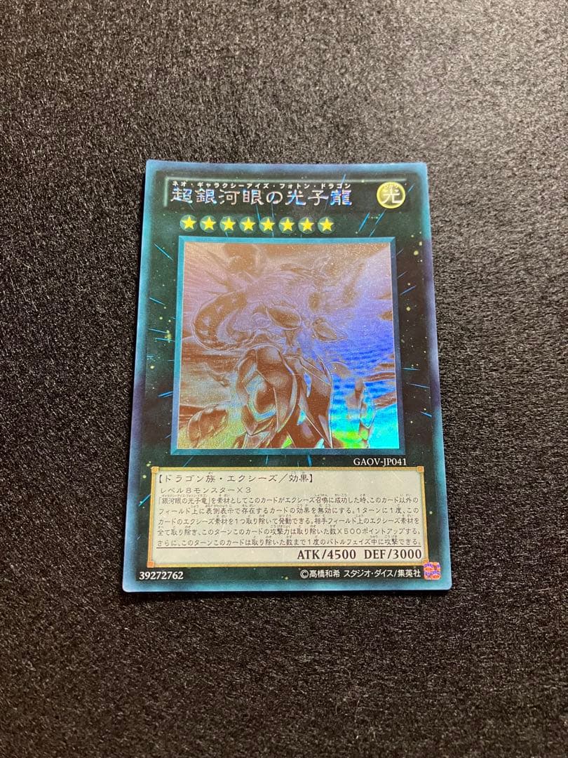 Yu-Gi-Oh Supreme King Galaxy-Eyes Photon Dragon GAOV — GAOV-JP041 — Japanese