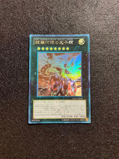 Yu-Gi-Oh Supreme King Galaxy-Eyes Photon Dragon GAOV — GAOV-JP041 — Japanese