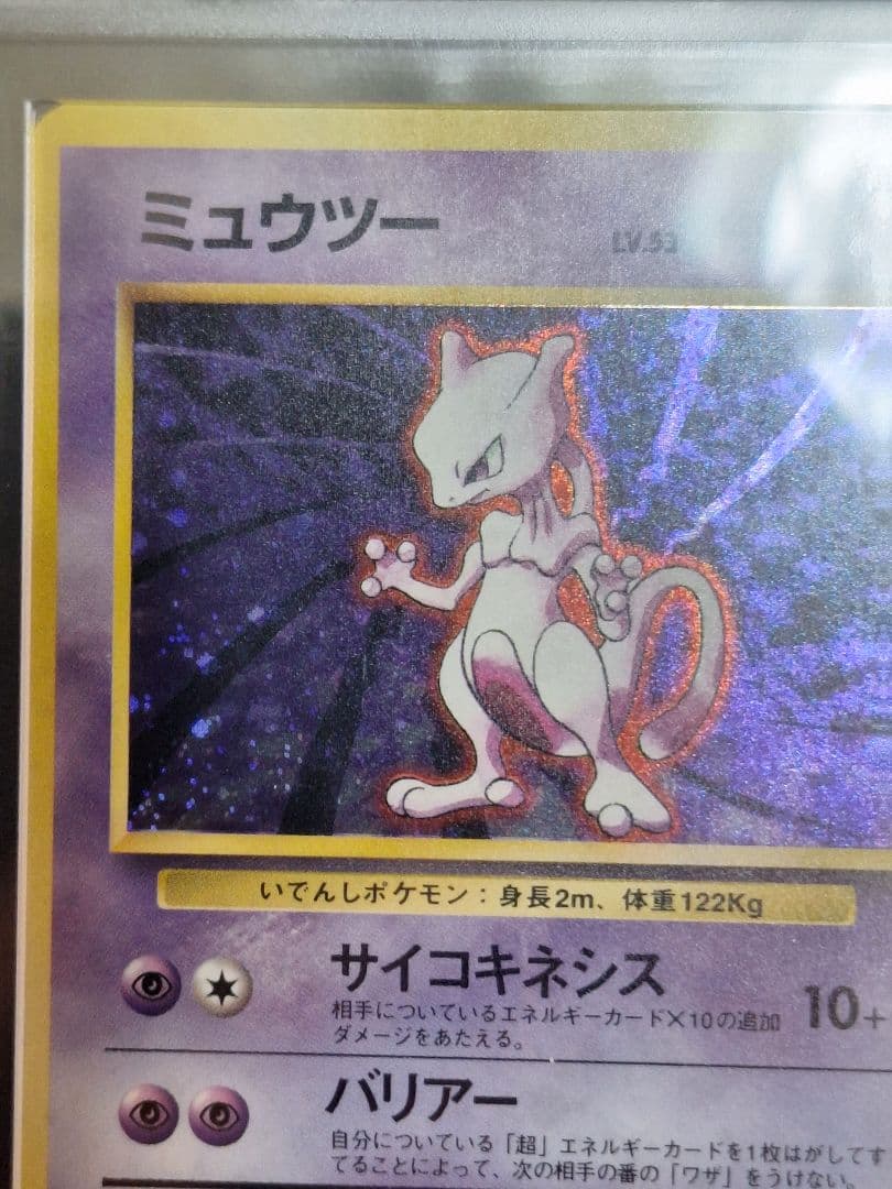 ARS 8 Pokemon Mewtwo R/★ — PMCG First Edition Expansion Pack — Japanese
