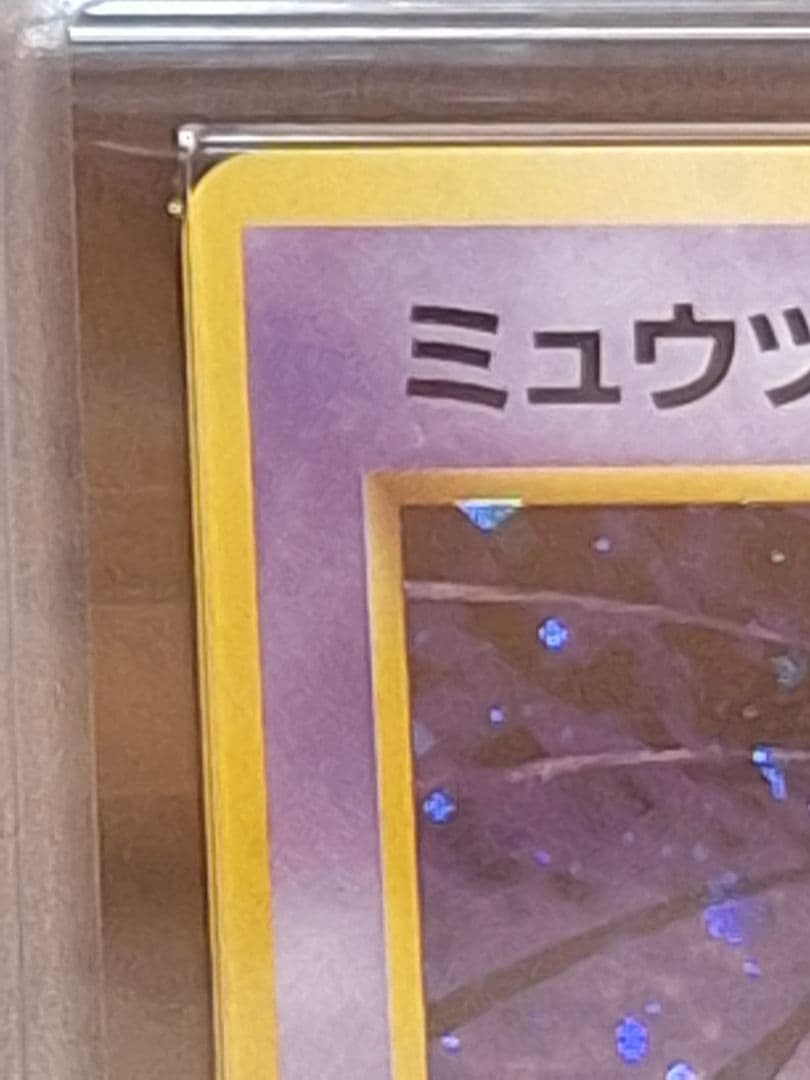 ARS 8 Pokemon Mewtwo R/★ — PMCG First Edition Expansion Pack — Japanese