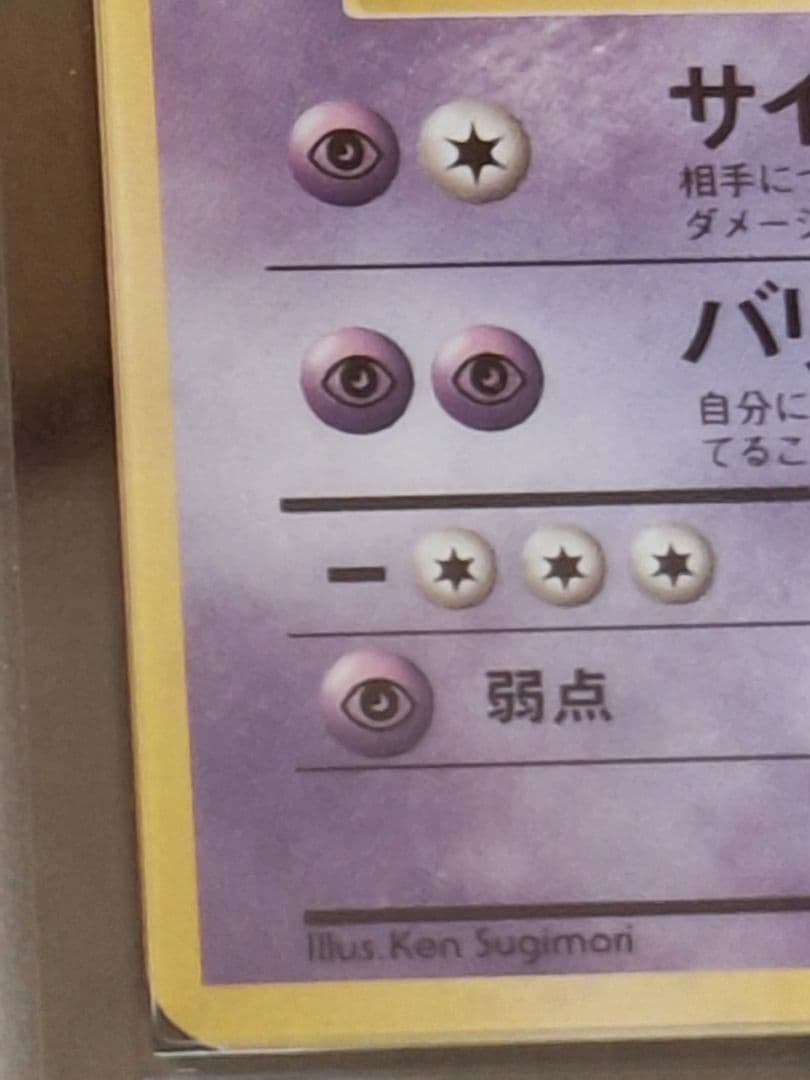 ARS 8 Pokemon Mewtwo R/★ — PMCG First Edition Expansion Pack — Japanese