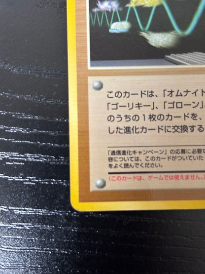 Pokemon Masaki's Computer — Expansion Sheet Part 3 (Green Version) — Japanese