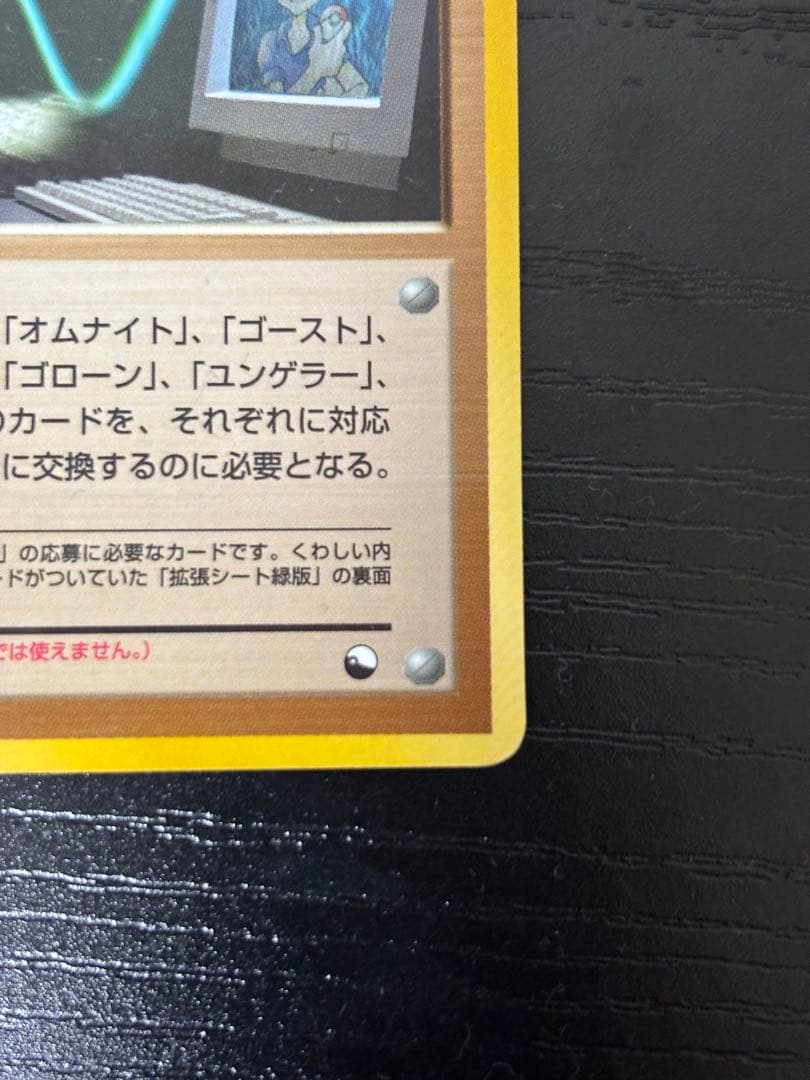 Pokemon Masaki's Computer — Expansion Sheet Part 3 (Green Version) — Japanese