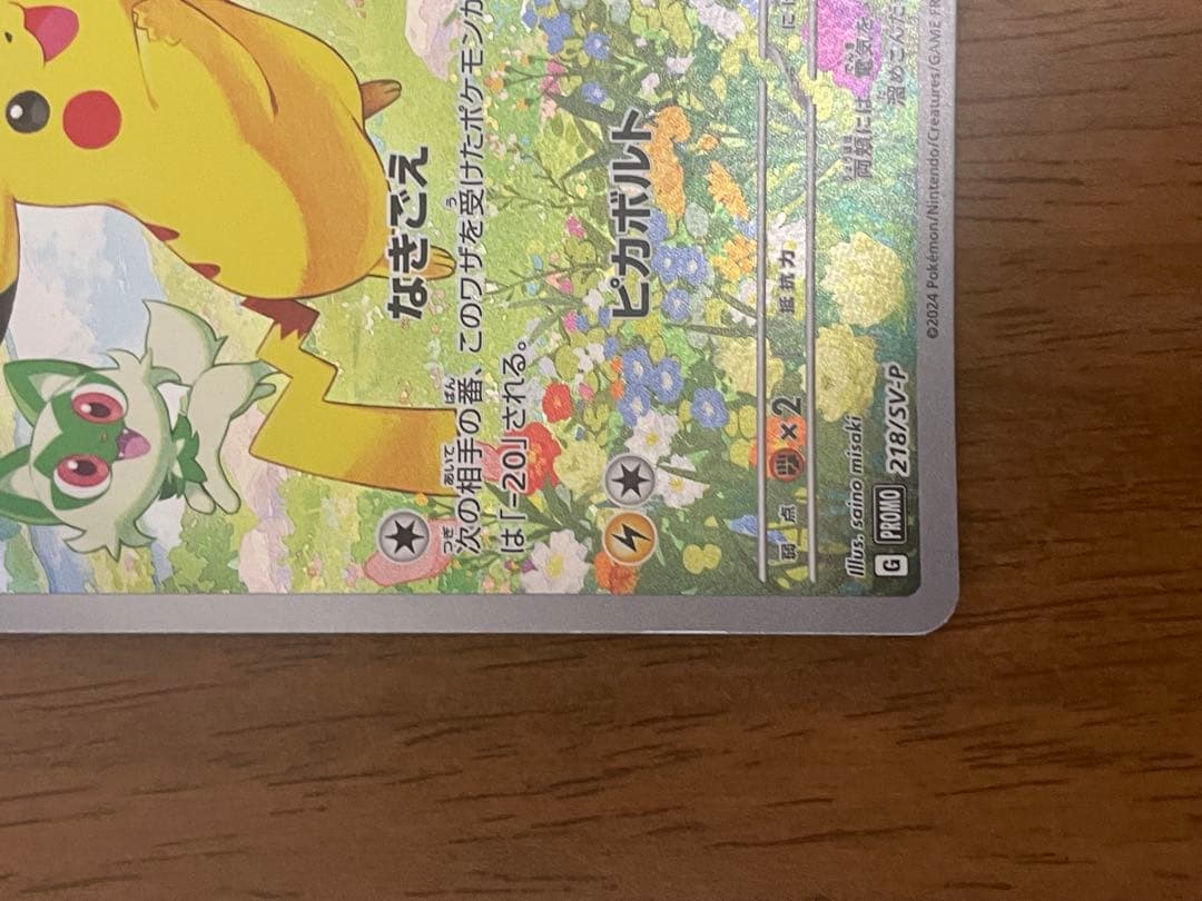 Pokemon Pikachu — SV-P Promo Card — Japanese