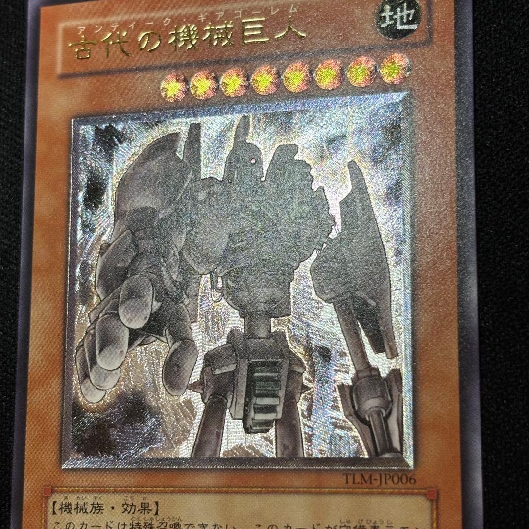 Yu-Gi-Oh Ancient Machinery Giant Relief — Japanese